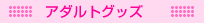 �A�_���g�O�b�Y