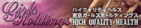 〇〇エリアの業種名「ガールズホールディングス」
