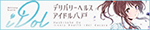 アイドル(八戸)