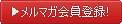 今すぐ会員登録