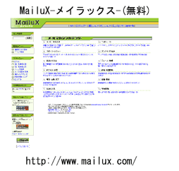 MailuX-メイラックス-(無料)